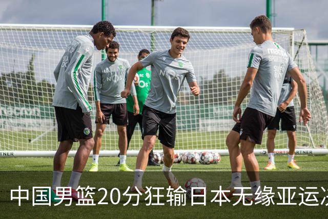 中国男篮20分狂输日本无缘亚运决赛！开幕式倒计时，胡明轩担旗手